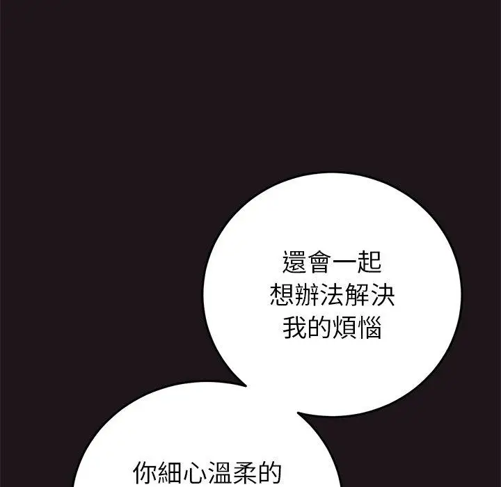 漫画《重逢的初恋是继母》第22话第98张图