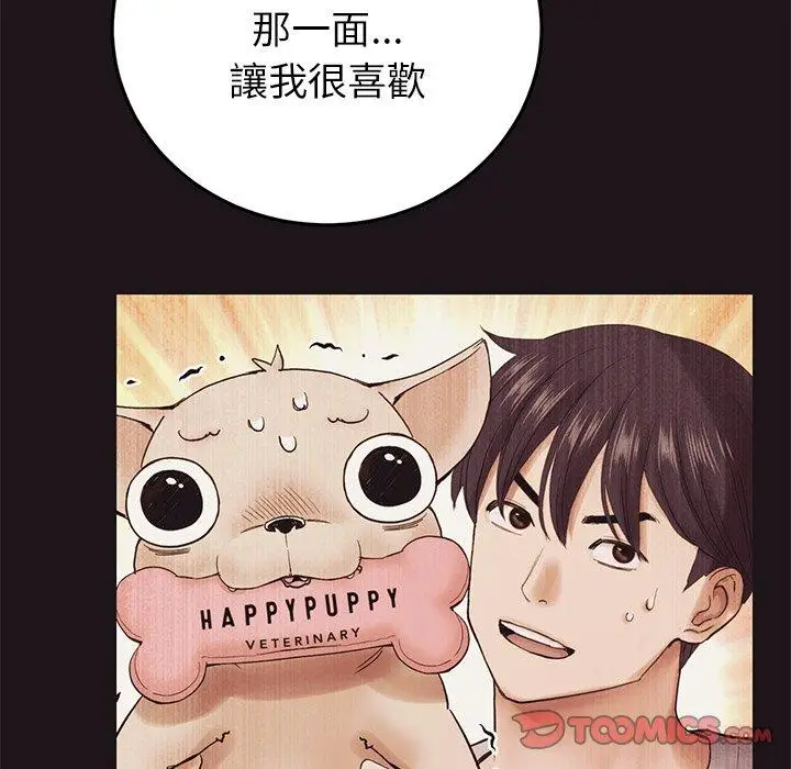 漫画《重逢的初恋是继母》第22话第99张图