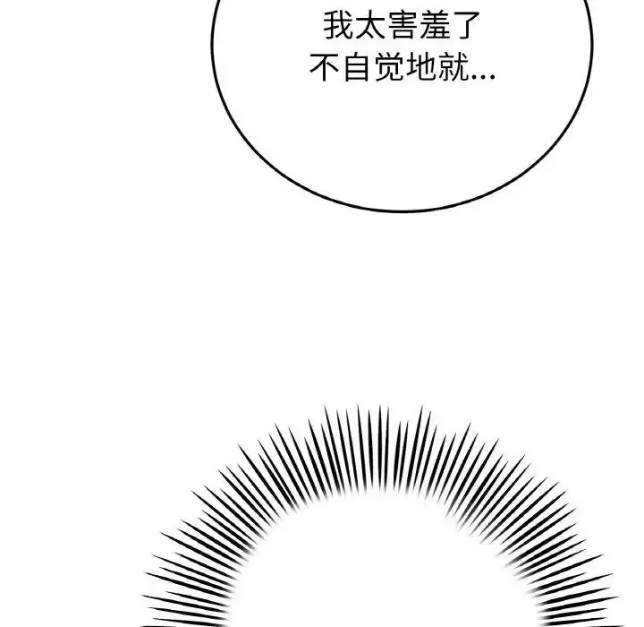 漫画《重逢的初恋是继母》第64话第121张图