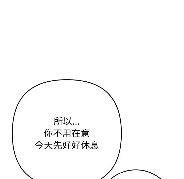 漫画《重逢的初恋是继母》第64话第14张图