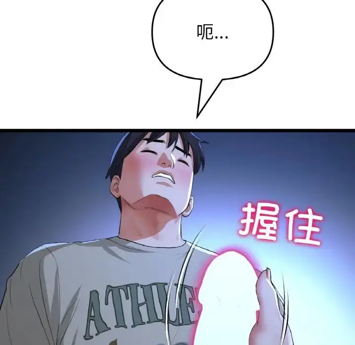 漫画《重逢的初恋是继母》第64话第142张图