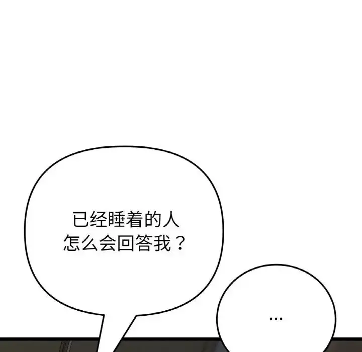 漫画《重逢的初恋是继母》第64话第33张图