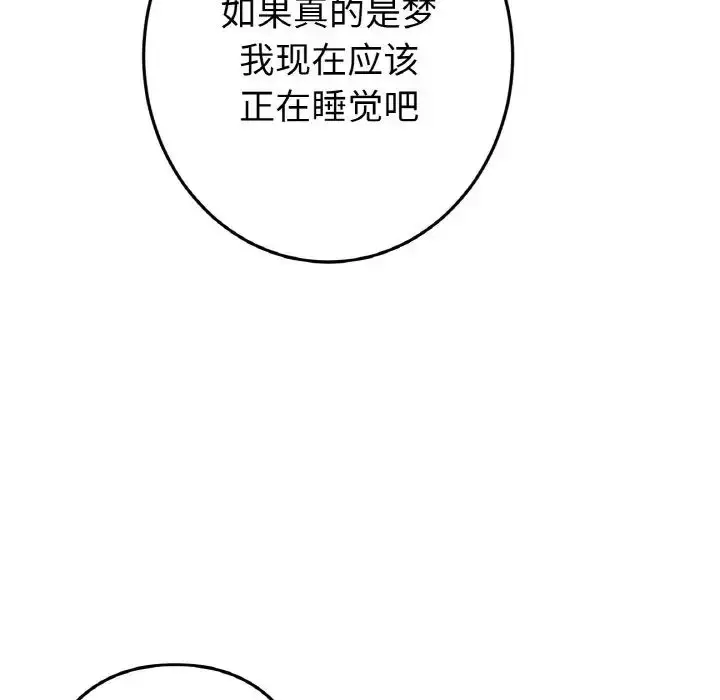 漫画《重逢的初恋是继母》第64话第38张图