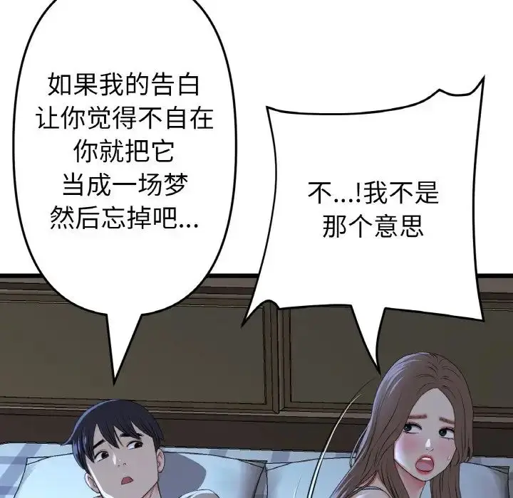 漫画《重逢的初恋是继母》第64话第39张图