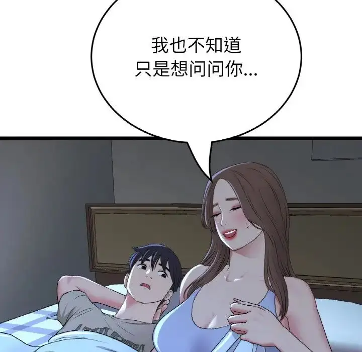 漫画《重逢的初恋是继母》第64话第48张图