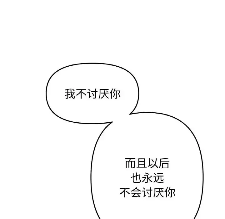 漫画《重逢的初恋是继母》第64话第50张图