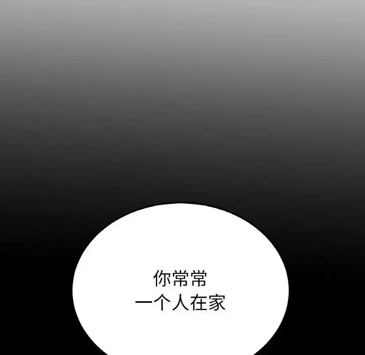 漫画《重逢的初恋是继母》第64话第78张图