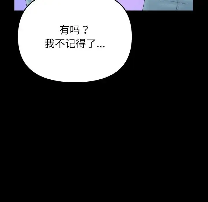 漫画《重逢的初恋是继母》第64话第83张图
