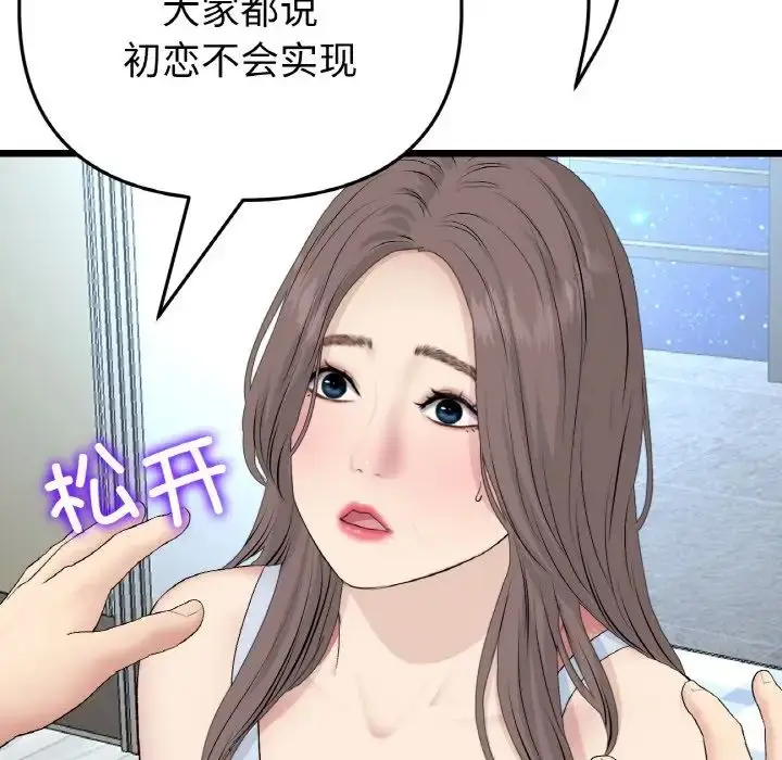 漫画《重逢的初恋是继母》第64话第9张图