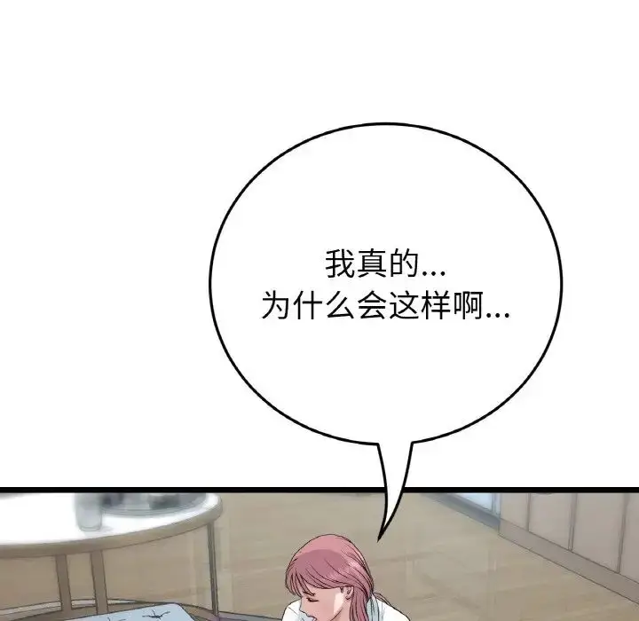 漫画《重逢的初恋是继母》第60话第106张图