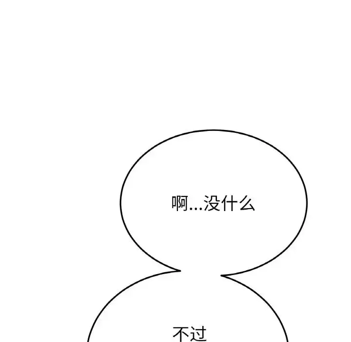 漫画《重逢的初恋是继母》第60话第135张图