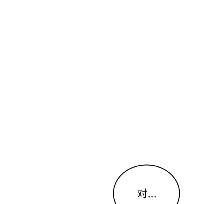 漫画《重逢的初恋是继母》第60话第141张图
