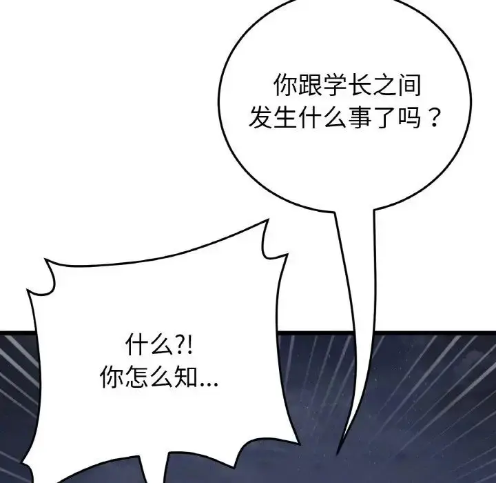 漫画《重逢的初恋是继母》第60话第147张图