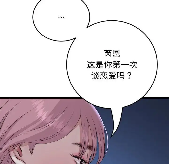 漫画《重逢的初恋是继母》第60话第153张图