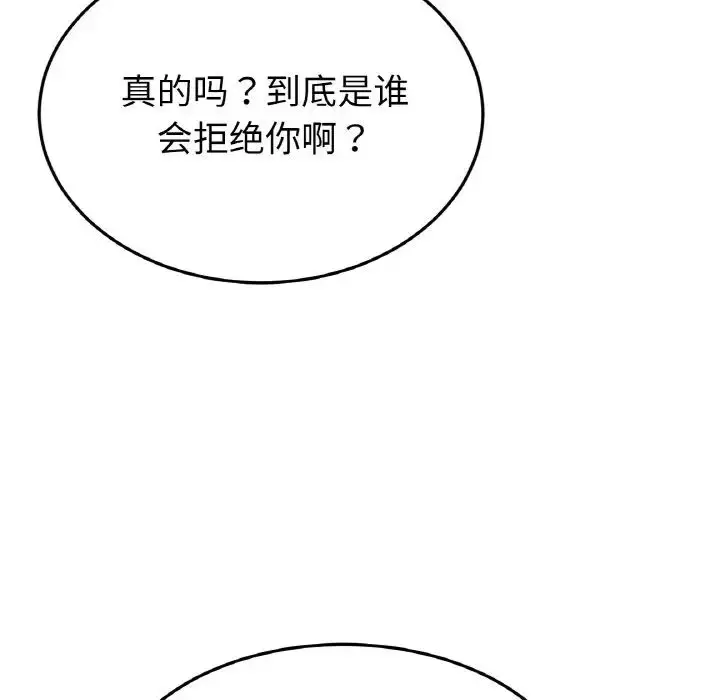 漫画《重逢的初恋是继母》第60话第166张图