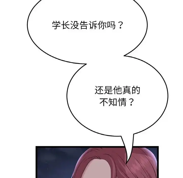 漫画《重逢的初恋是继母》第60话第167张图