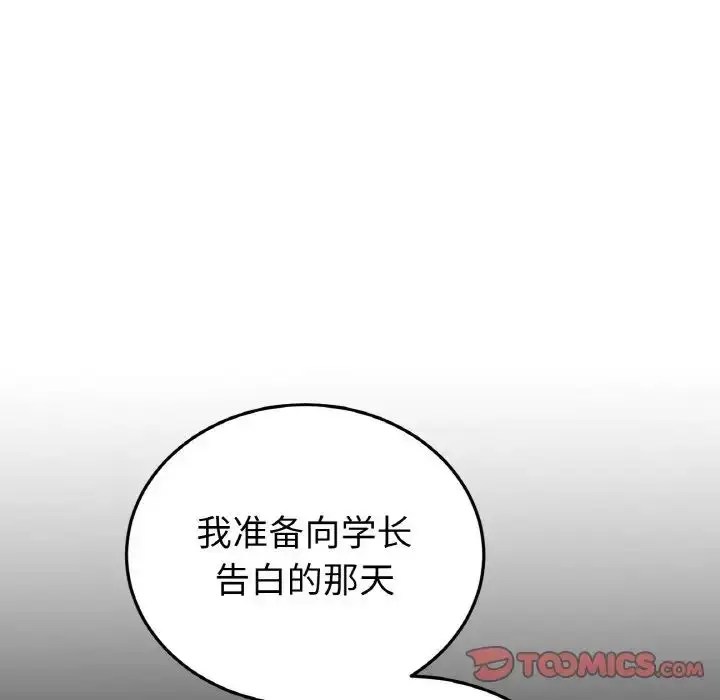 漫画《重逢的初恋是继母》第60话第172张图
