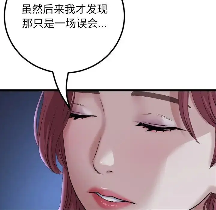 漫画《重逢的初恋是继母》第60话第176张图
