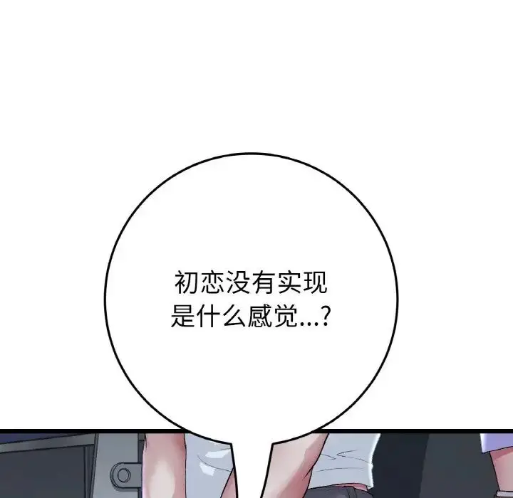 漫画《重逢的初恋是继母》第60话第178张图