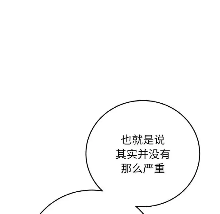 漫画《重逢的初恋是继母》第60话第183张图