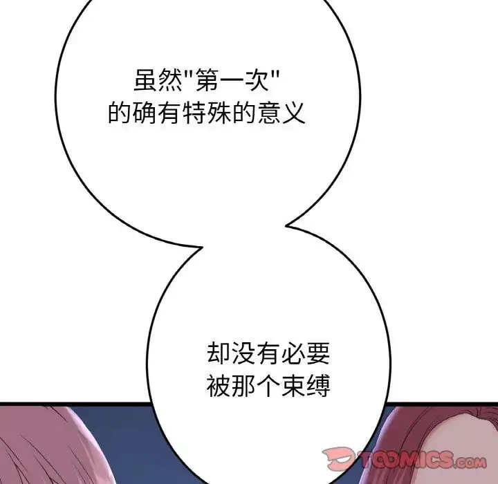 漫画《重逢的初恋是继母》第60话第184张图