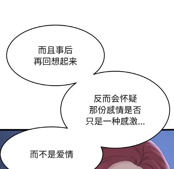漫画《重逢的初恋是继母》第60话第187张图