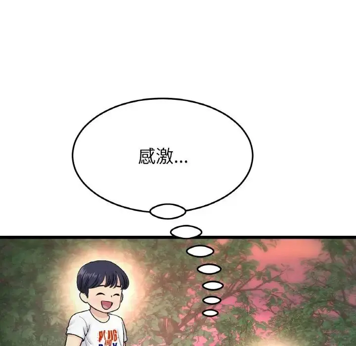 漫画《重逢的初恋是继母》第60话第190张图