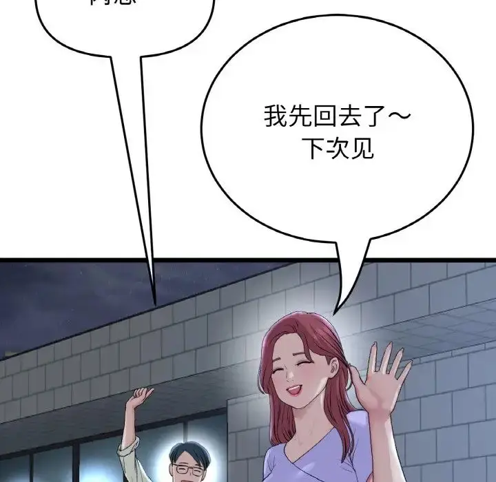 漫画《重逢的初恋是继母》第60话第193张图
