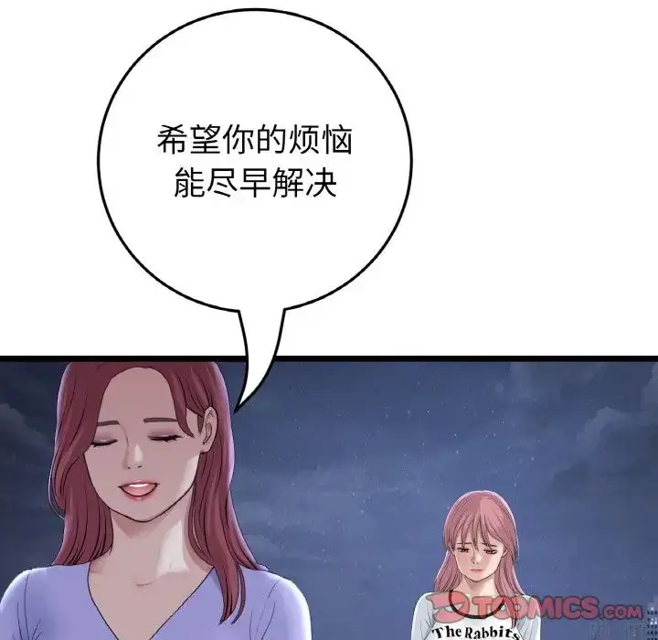 漫画《重逢的初恋是继母》第60话第196张图