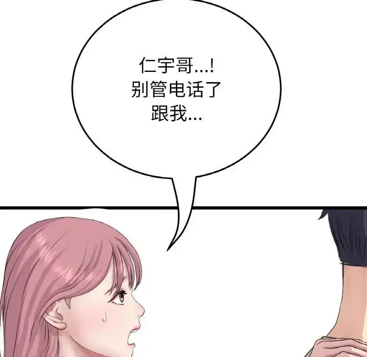 漫画《重逢的初恋是继母》第60话第39张图