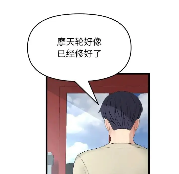 漫画《重逢的初恋是继母》第60话第48张图