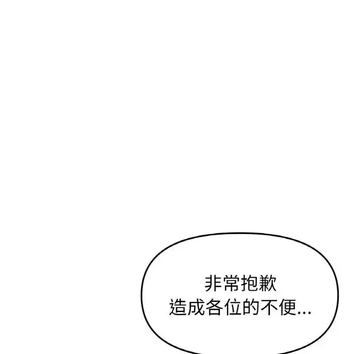 漫画《重逢的初恋是继母》第60话第57张图