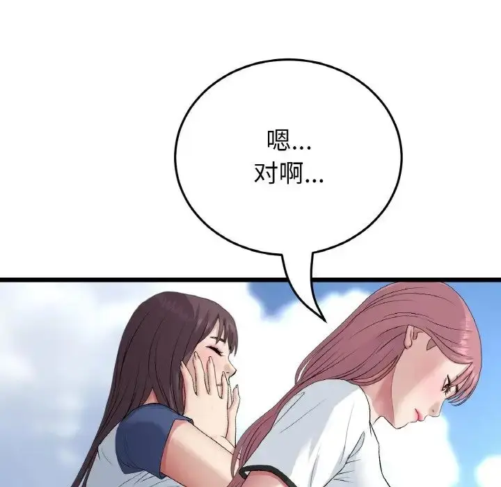漫画《重逢的初恋是继母》第60话第69张图