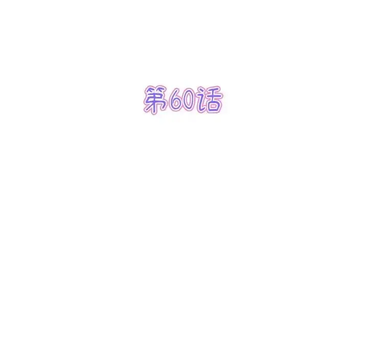 漫画《重逢的初恋是继母》第60话第73张图