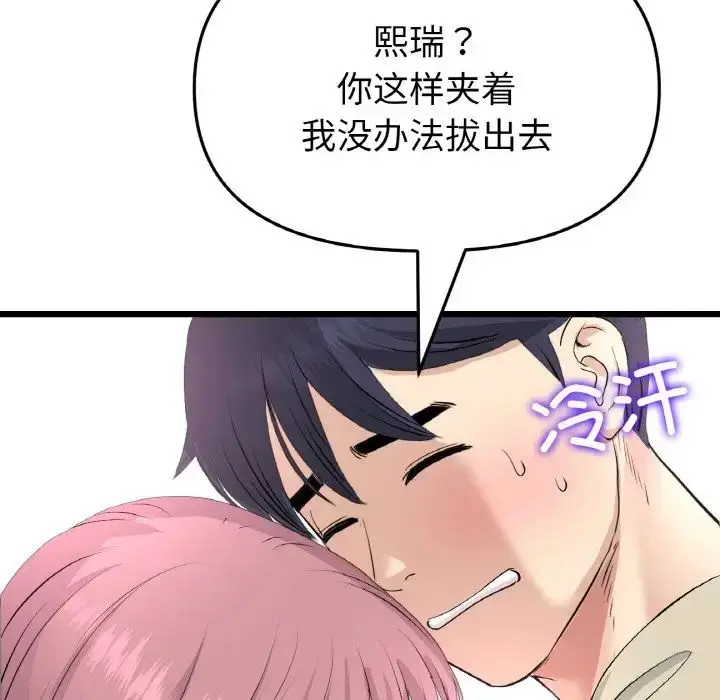 漫画《重逢的初恋是继母》第60话第8张图