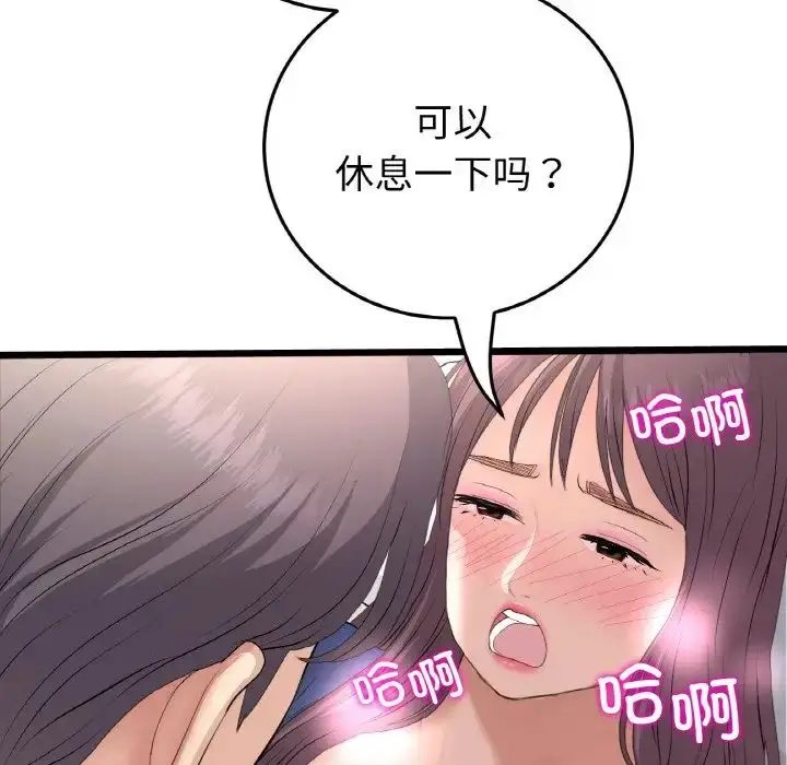 漫画《重逢的初恋是继母》第58话第106张图