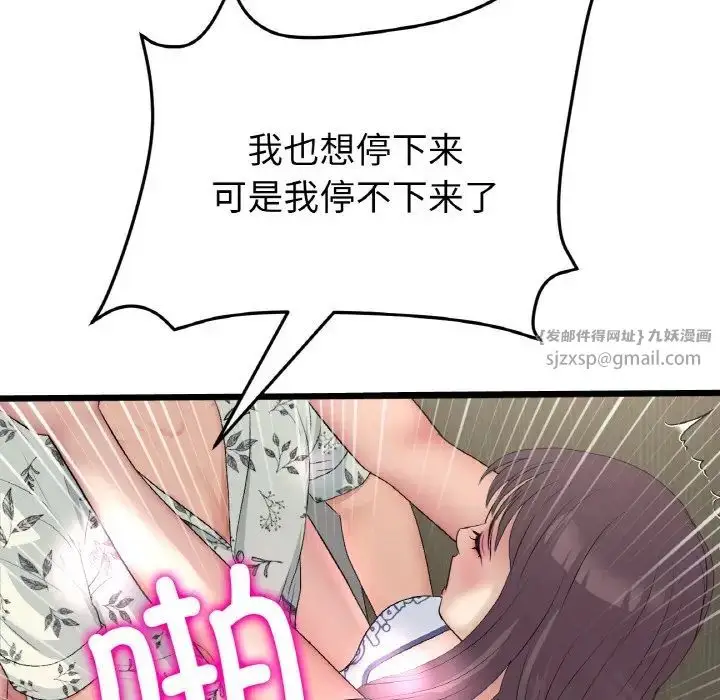 漫画《重逢的初恋是继母》第58话第115张图