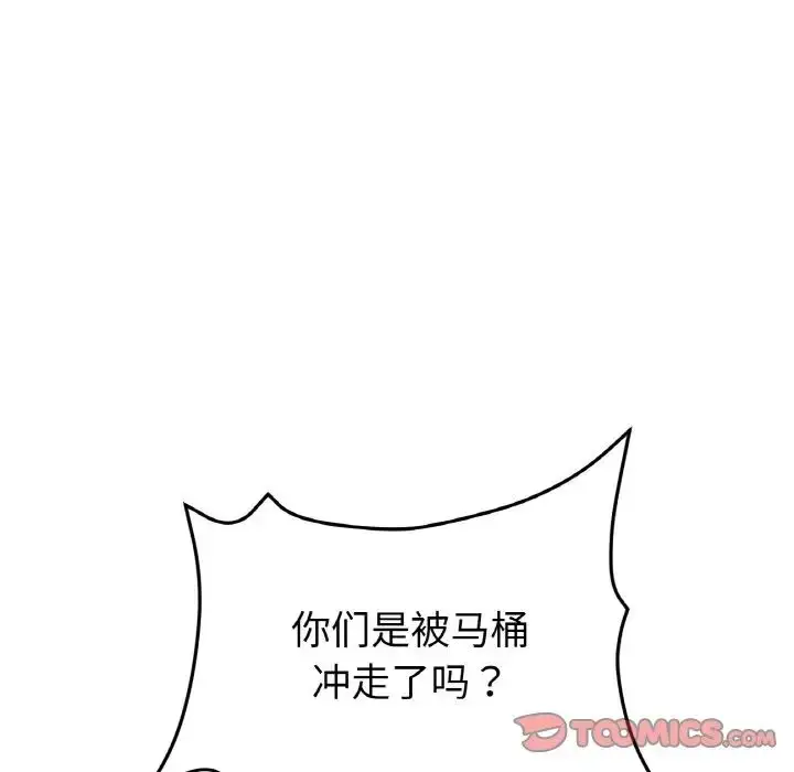 漫画《重逢的初恋是继母》第58话第140张图
