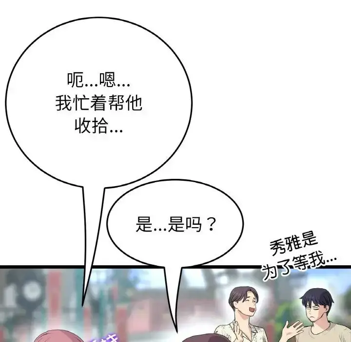 漫画《重逢的初恋是继母》第58话第151张图