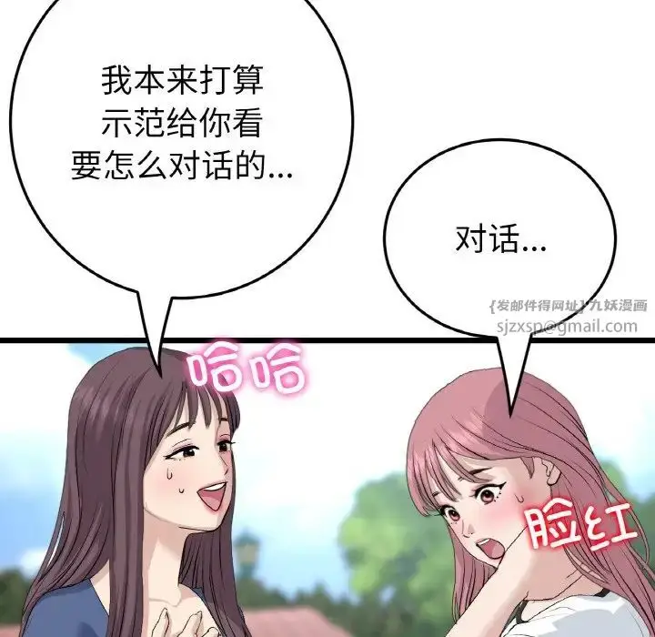 漫画《重逢的初恋是继母》第58话第154张图