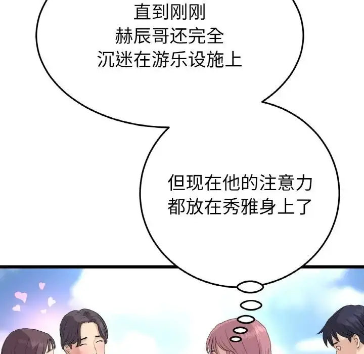 漫画《重逢的初恋是继母》第58话第165张图