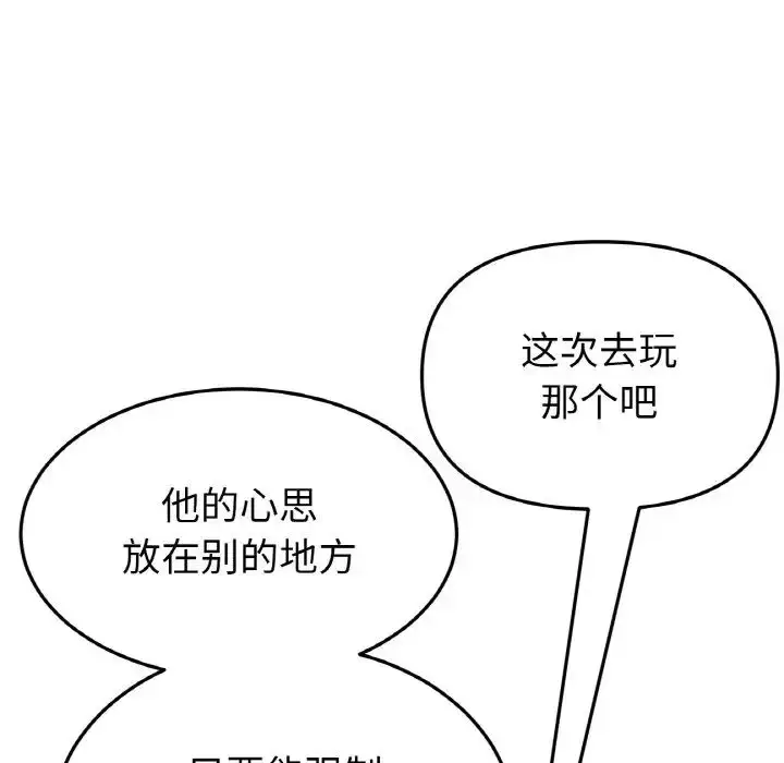 漫画《重逢的初恋是继母》第58话第170张图