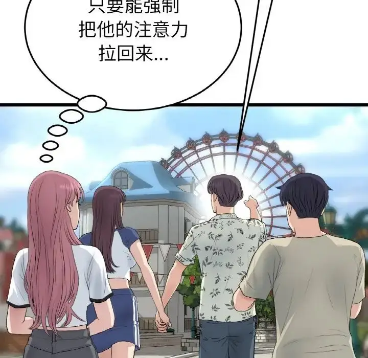 漫画《重逢的初恋是继母》第58话第171张图