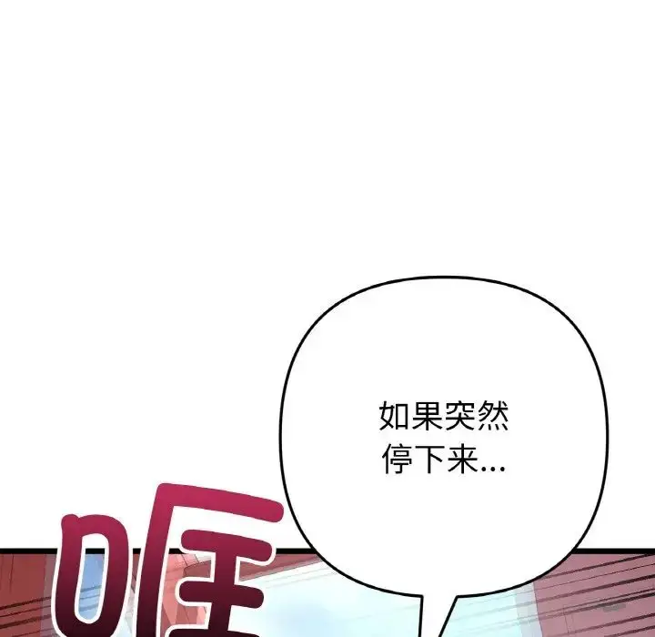 漫画《重逢的初恋是继母》第58话第185张图