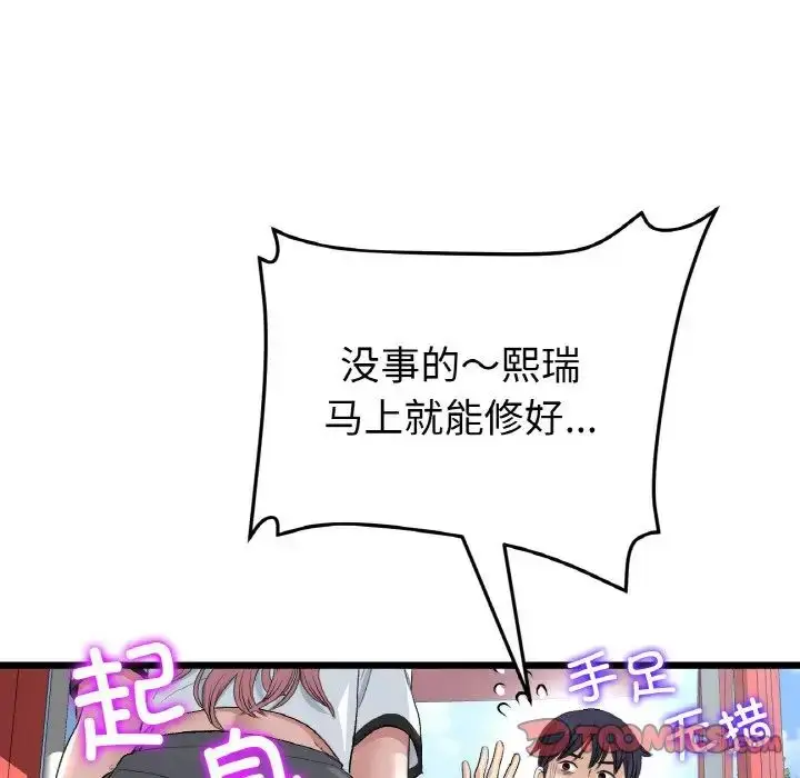 漫画《重逢的初恋是继母》第58话第196张图