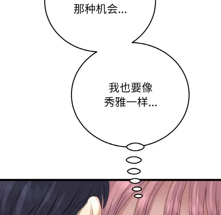 漫画《重逢的初恋是继母》第58话第202张图