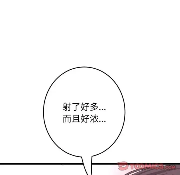 漫画《重逢的初恋是继母》第58话第52张图