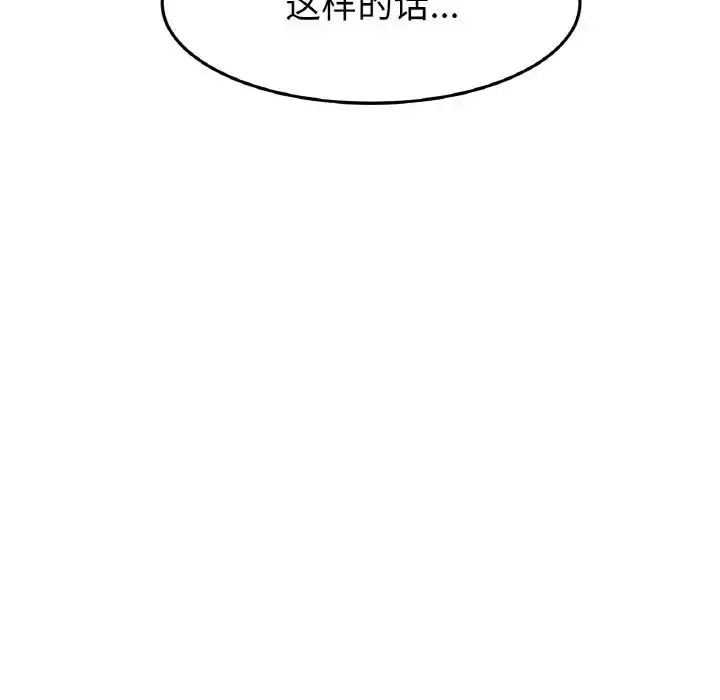 漫画《重逢的初恋是继母》第58话第57张图