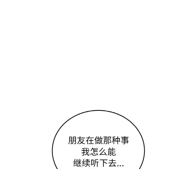 漫画《重逢的初恋是继母》第58话第75张图