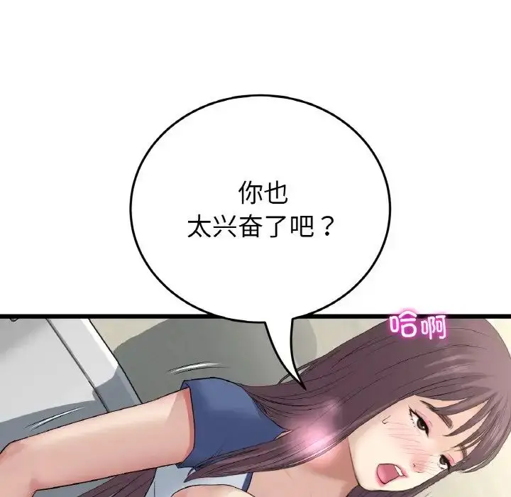 漫画《重逢的初恋是继母》第58话第85张图